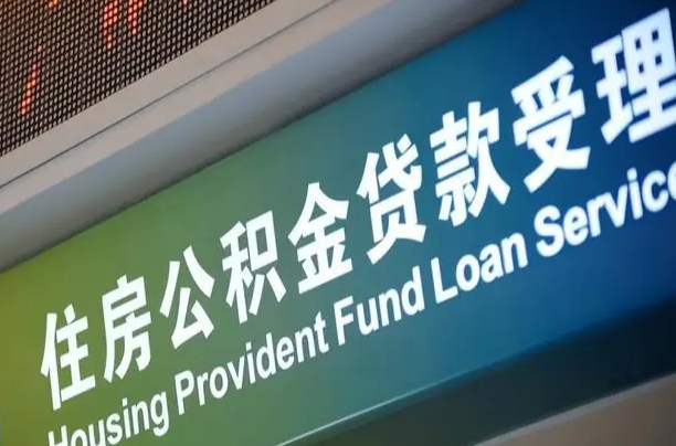 黑龙江孝感公积金代办提取（孝感公积金代办提取流程）